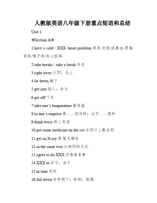 人教版英语八年级下册重点短语和总结