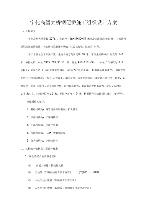 高堑大桥钢便桥施工方案