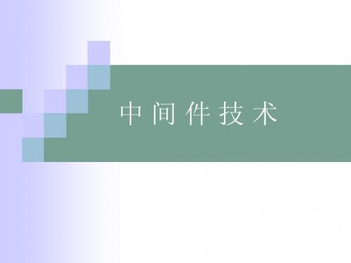 MWT17其他中间件