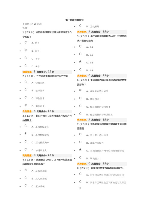 《油藏工程》第一次在线作业