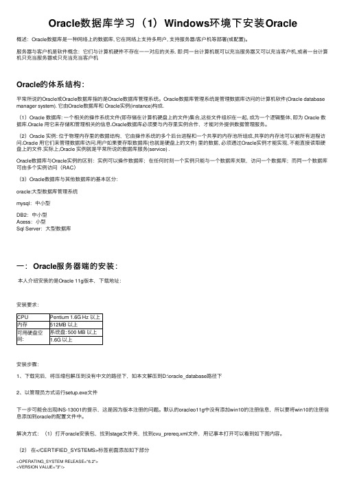 Oracle数据库学习(1)Windows环境下安装Oracle