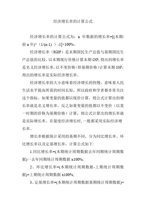 经济增长率的计算公式