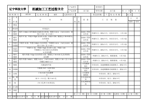 (完整word版)法兰盘机械加工工艺过程卡片_25094