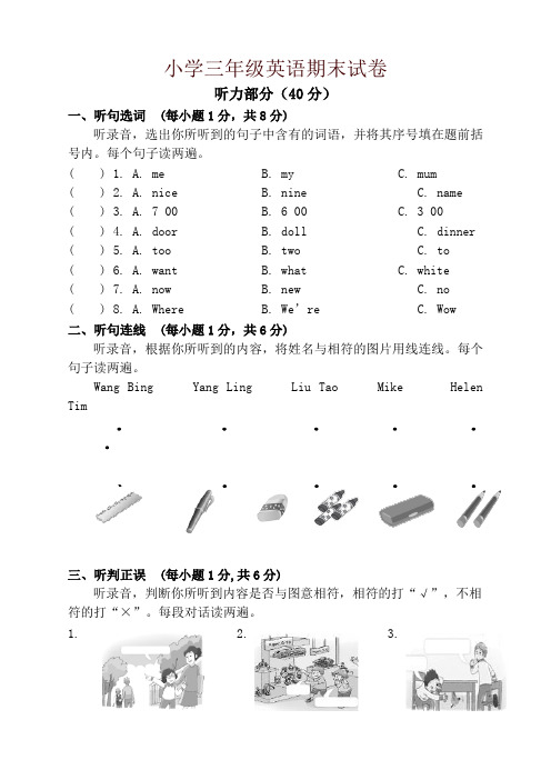 译林版小学三年级英语期末考试试卷牛津英语-精品