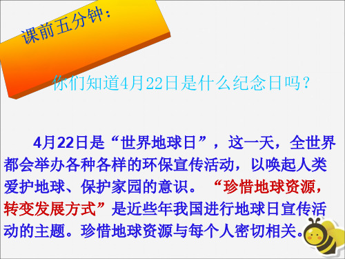 七年级科学下册第15章人与自然的协调发展15.2自然资源及其合理利用自然资源的基本特征教学课件牛津上海版