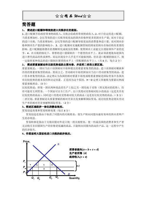 国际经济学简答题复习