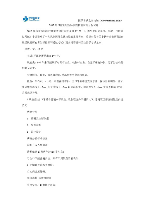 2018年口腔助理医师实践技能病例分析试题一