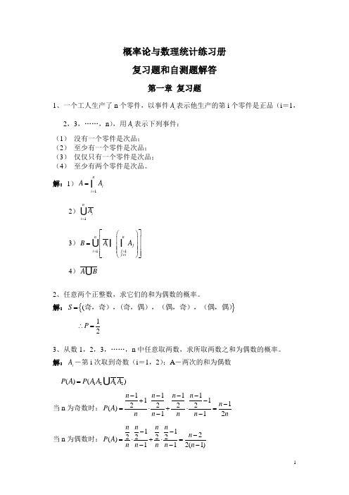 概率论与数理统计练习册(内附答案)