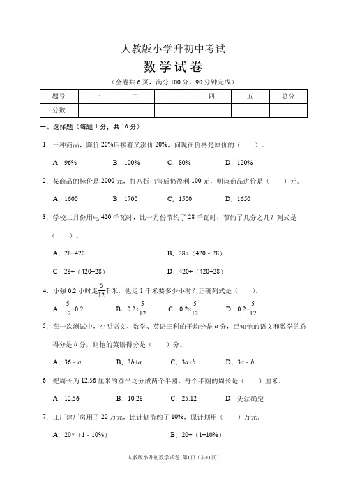 人教版小升初数学试卷(含答案)