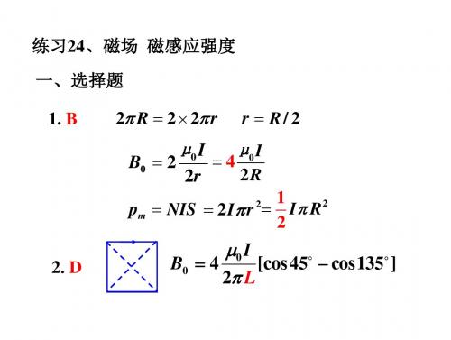 稳恒磁场习题