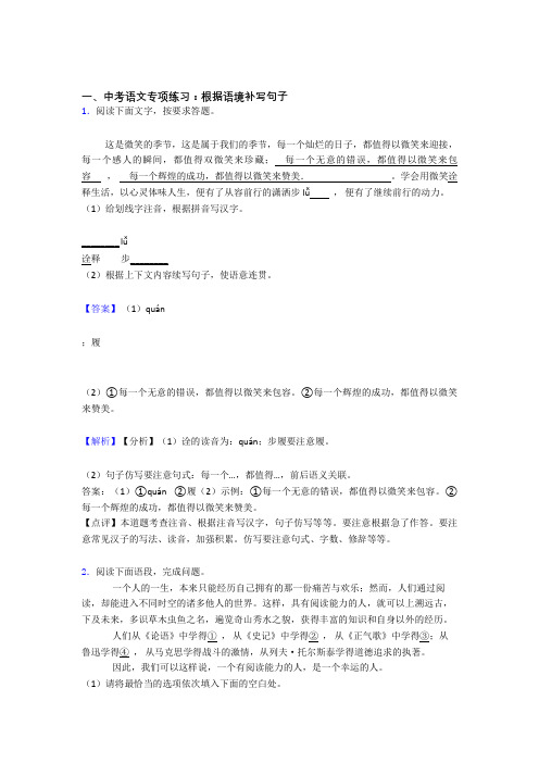 【精品】中考 语文根据语境补写句子练习题含答案