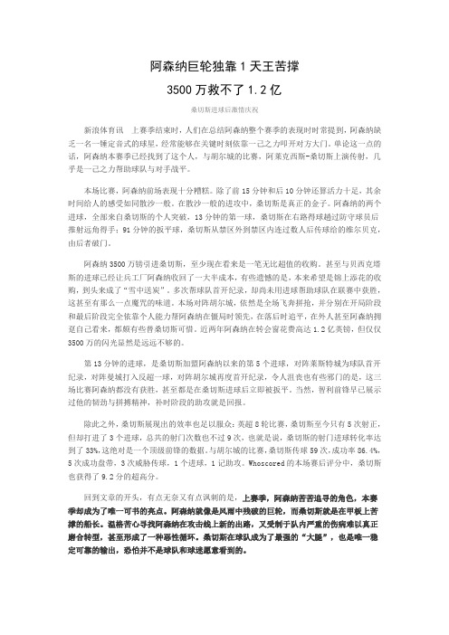 阿森纳巨轮独靠1天王苦撑