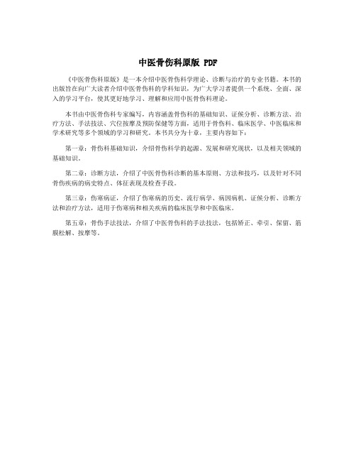 中医骨伤科原版 PDF