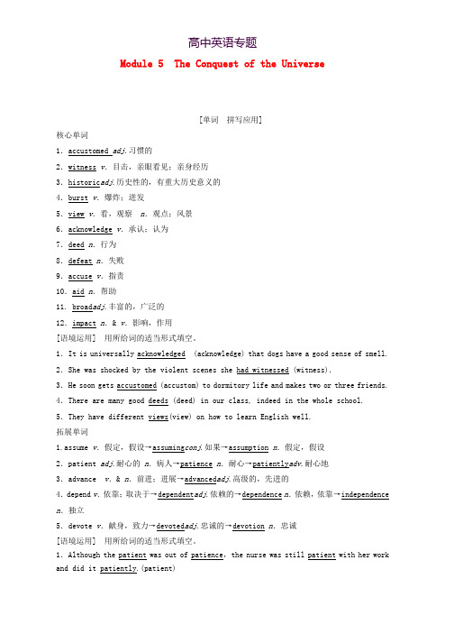 2020版高考英语一轮复习第1部分Module5TheConquestoftheUniverse教学案含解析外研版选修8