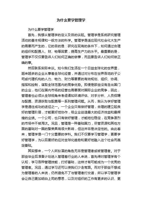 为什么要学管理学