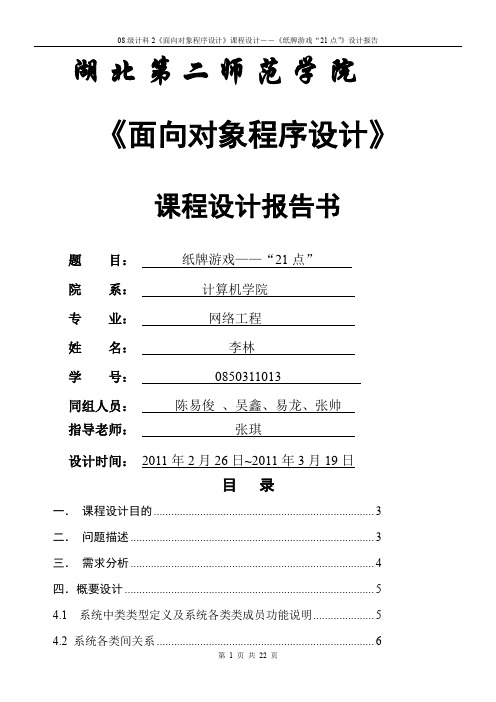 纸牌游戏“21点”实验设计报告