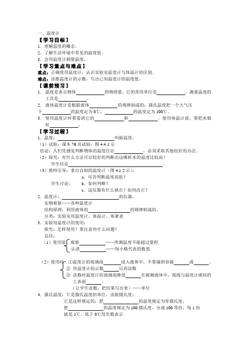 温度计学习单