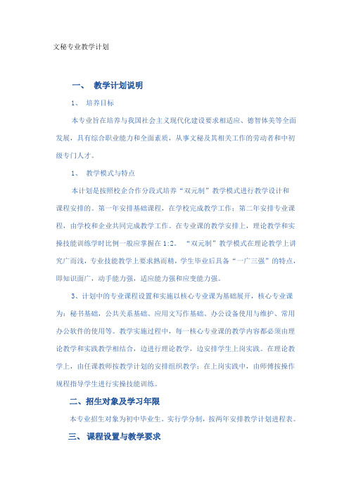 文秘