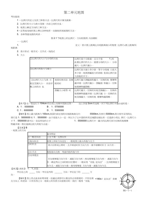 第一轮复习地球和地图教案2