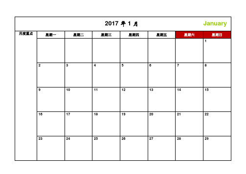 2017年_日历_日程表_每月记事_A4打印版