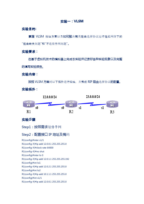 VPN实验报告