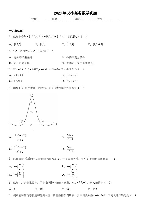 2023年天津高考数学试题真题(含答案详解)