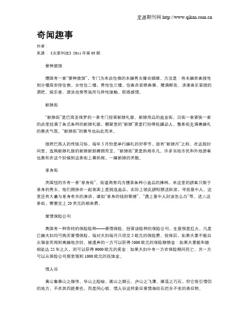 奇闻趣事.doc