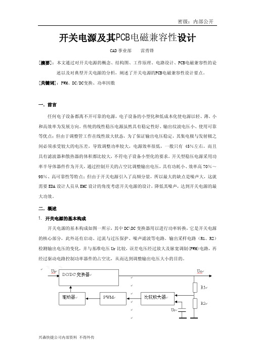 开关电源及其PCB电磁兼容性设计