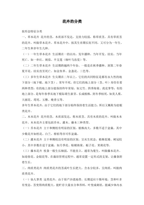 花卉的分类