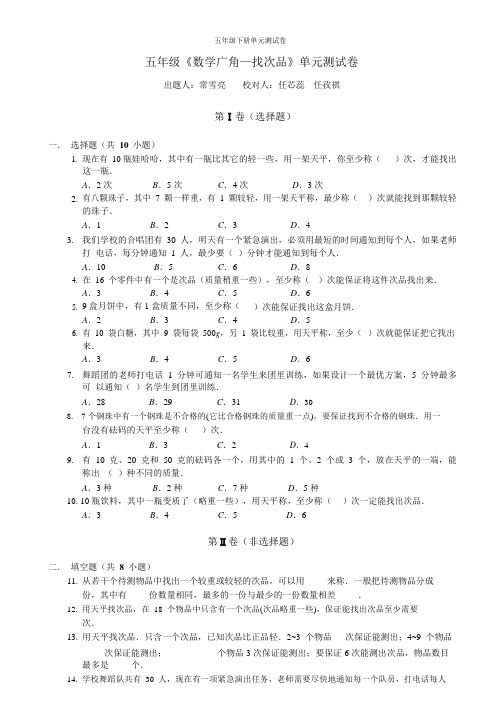 人教版五年级数学下册第8单元--数学广角-找次品