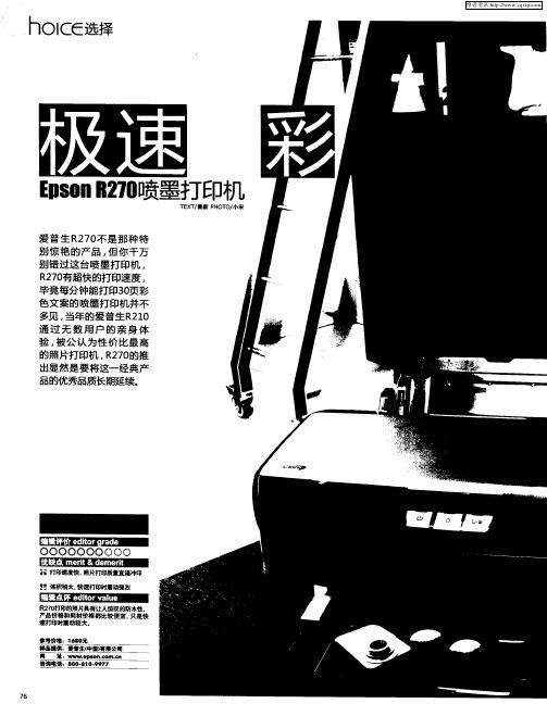 极速真彩 Epson R270喷墨打印机