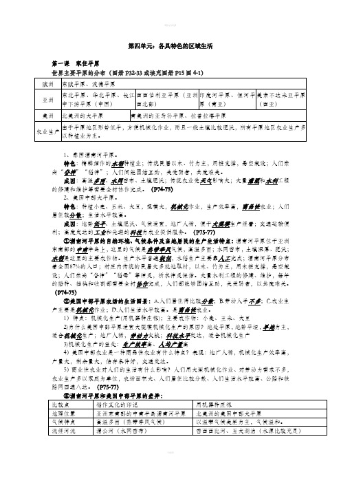 第四单元：各具特色的区域生活