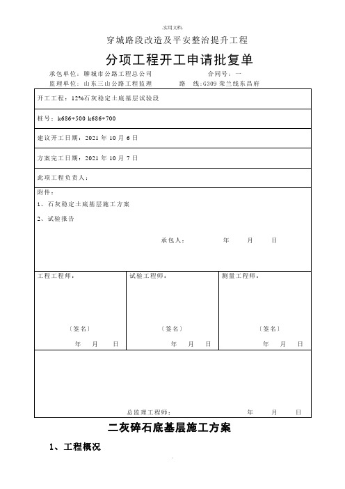 石灰土开工报告