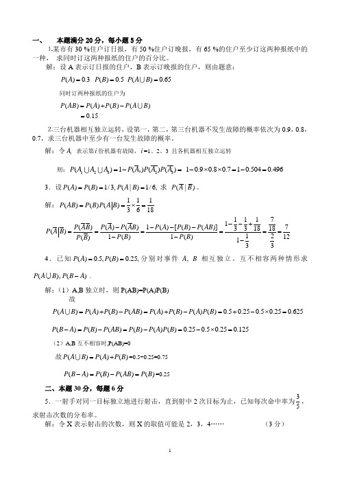 概率论与数理统计试卷及答案 (2)