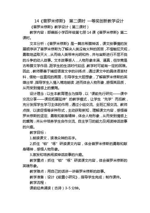 14《普罗米修斯》第二课时一等奖创新教学设计