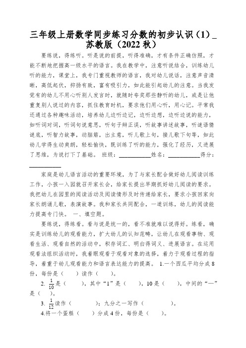 三年级上册数学同步练习分数的初步认识(1)_苏教版(2022秋)