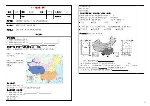 内蒙古鄂尔多斯达拉特旗八年级地理上册 2.2 气候(第3课时)学案(无答案)(新版)新人教版