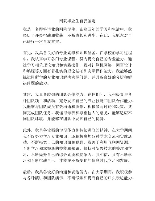 网院毕业生自我鉴定