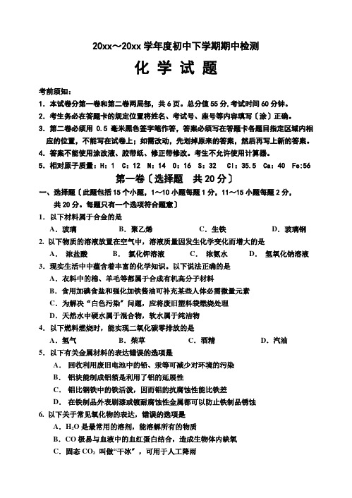 东边中学初四化学一模试题3