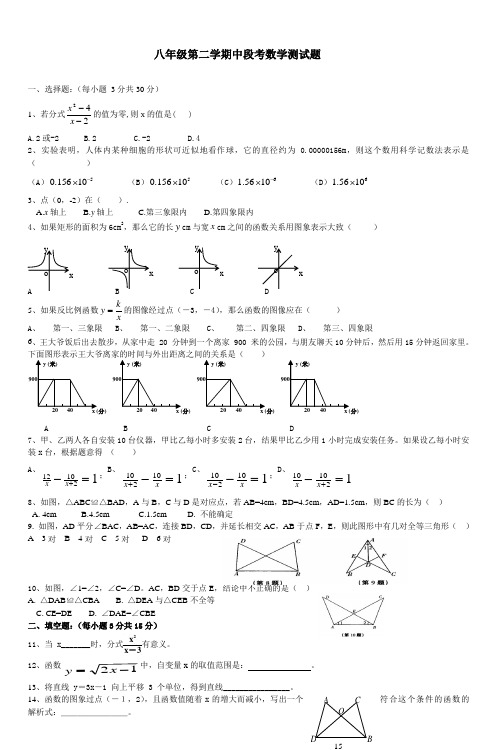 八年级第二学期第一次段考数学试卷