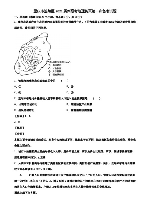 重庆市涪陵区2021届新高考地理仿真第一次备考试题含解析