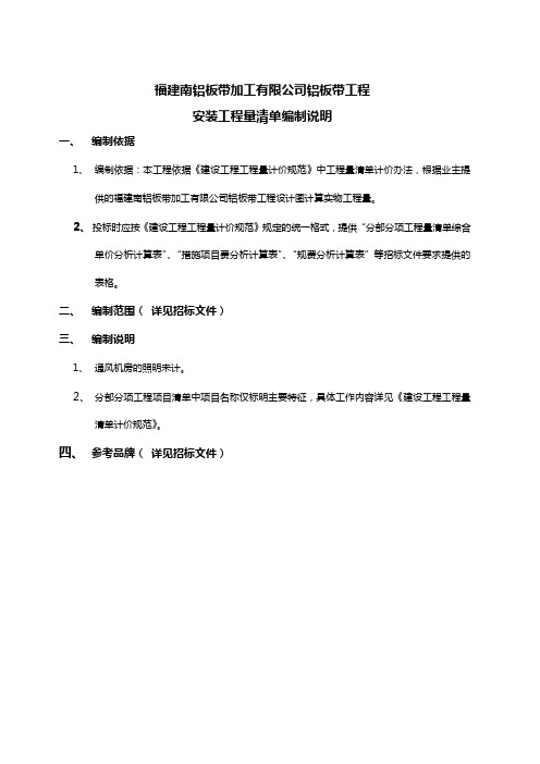 水电编制说明