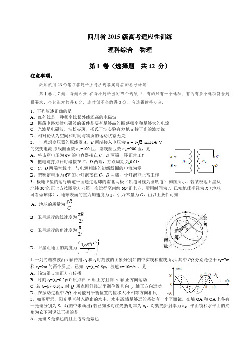 四川省2015级高考适应性训练物理试题及答案