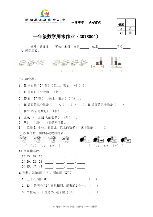 一年级数学周末作业