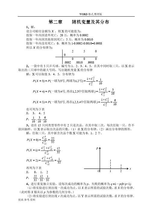 概率论和数理统计第二章答案解析