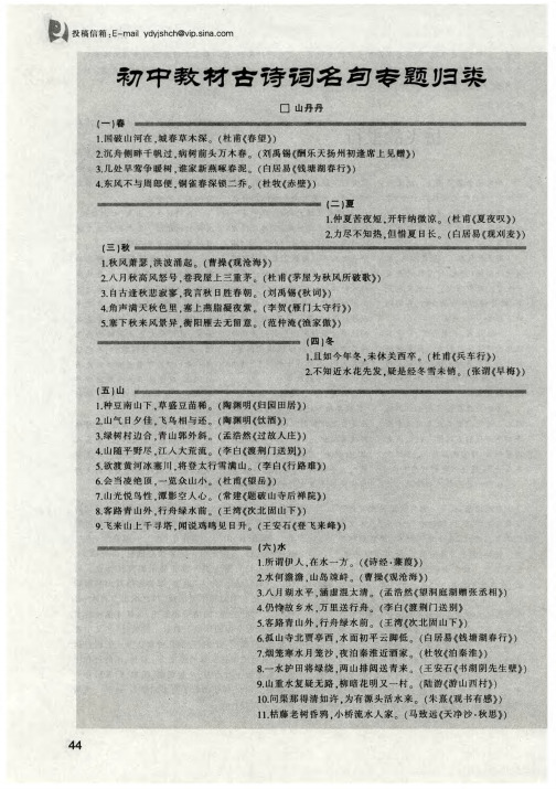 初中教材古诗词名句专题归类