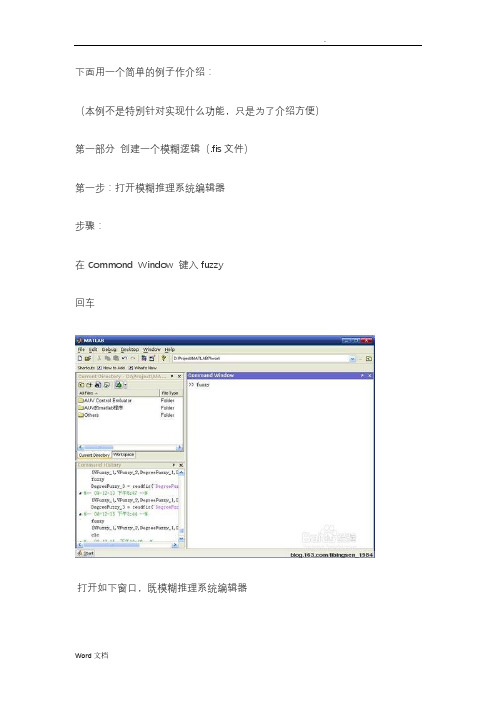 模糊pidmatlab(simulink)仿真详细步骤