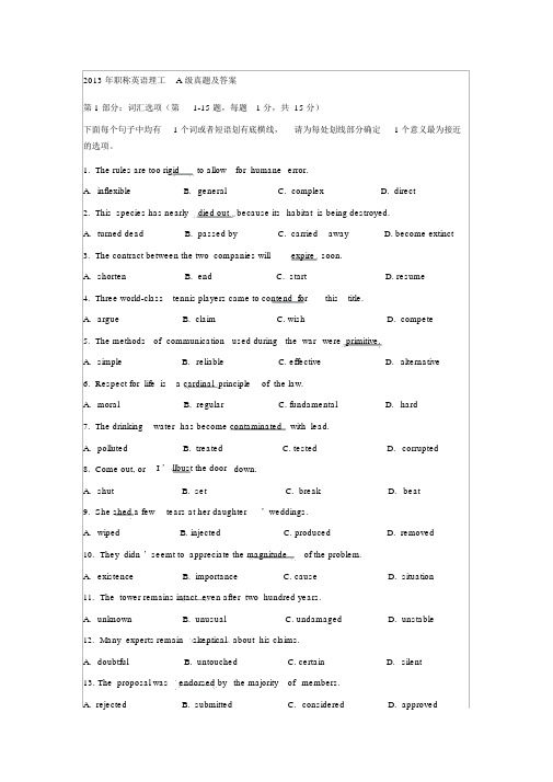 2013年职称英语理工A类真题试卷与答案解析