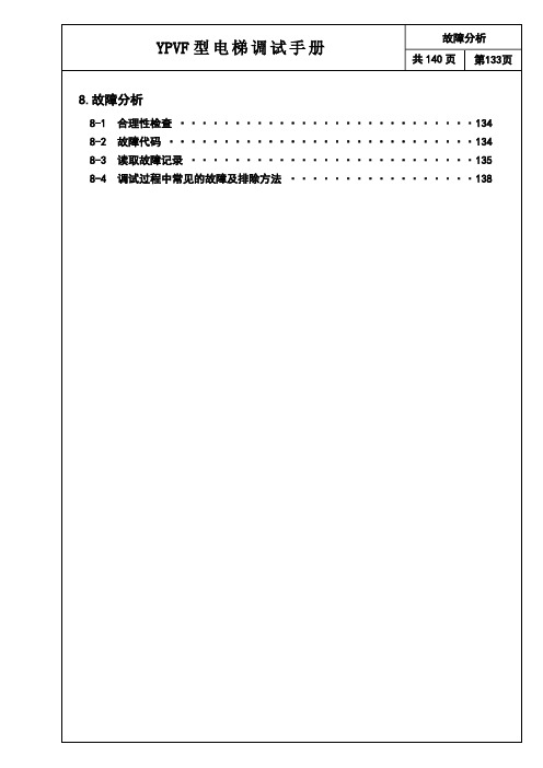 日立YPVF故障分析