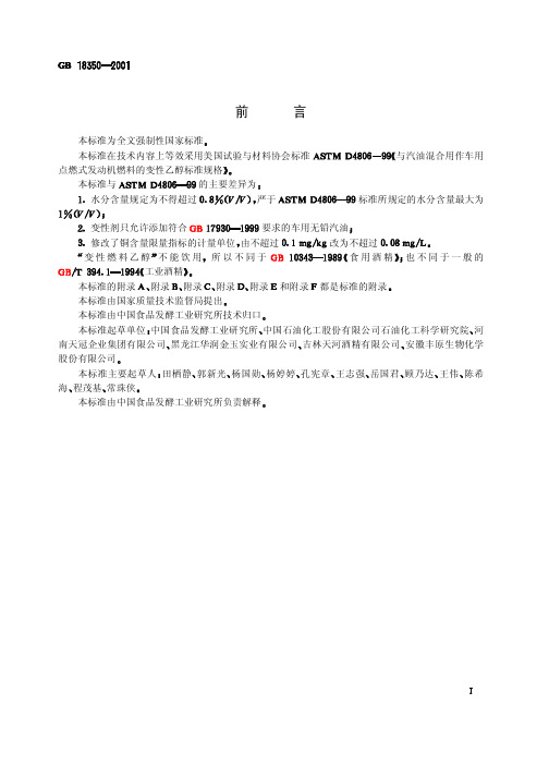 变性燃料乙醇pdf